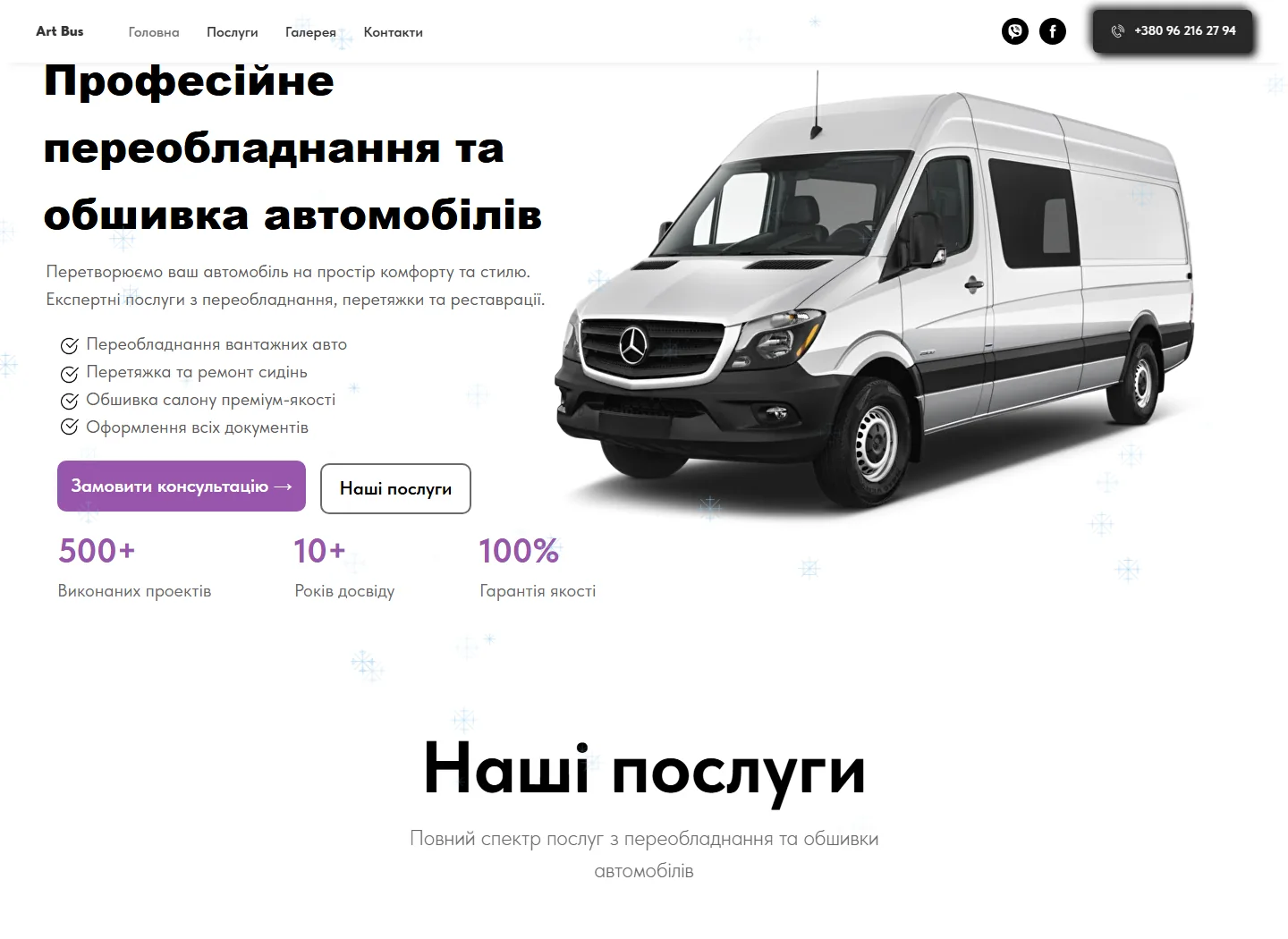 Скріншот сайту майстерні ArtBus