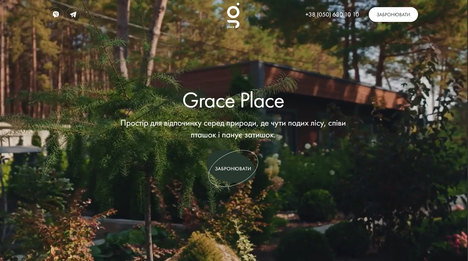 Скріншот сайту заміського комплексу Grace Place