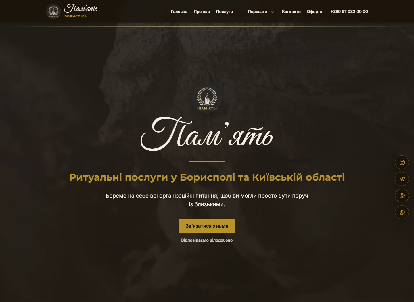 Скріншот сайту ритуального агентства Пам’ять