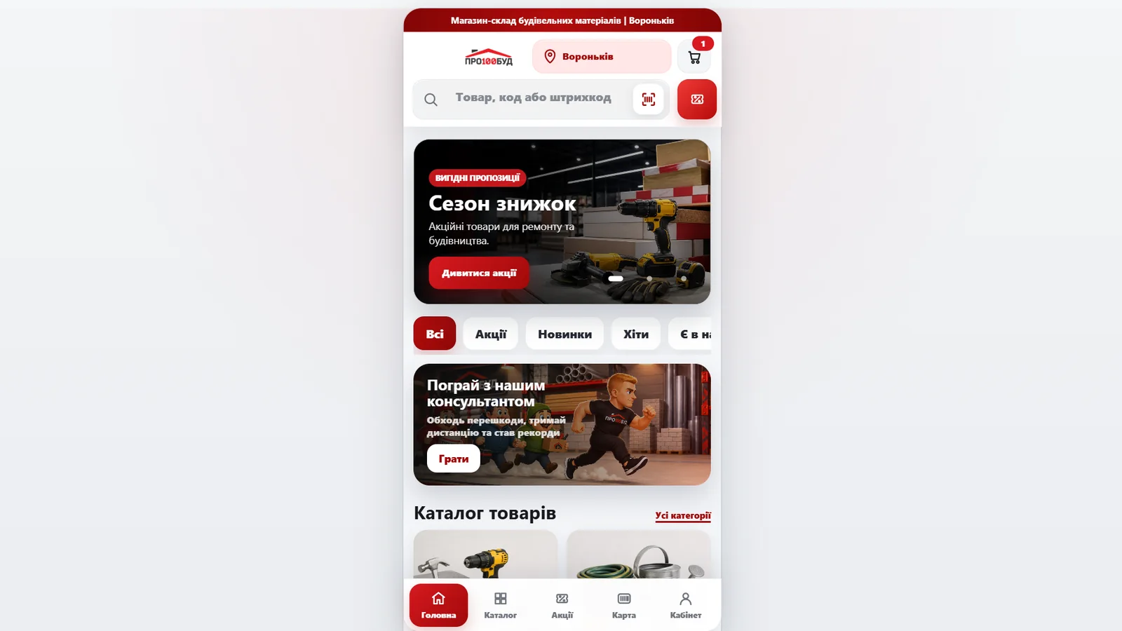 Інтерфейс мобільного застосунку Pro100bud