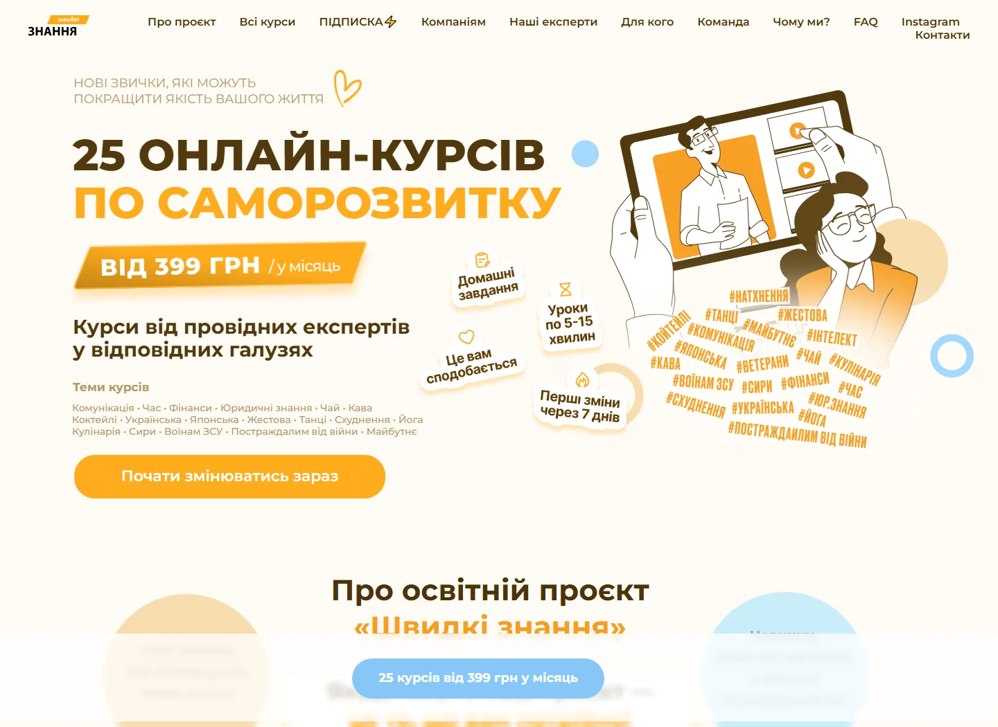 Скріншот освітньої платформи Speed Skills